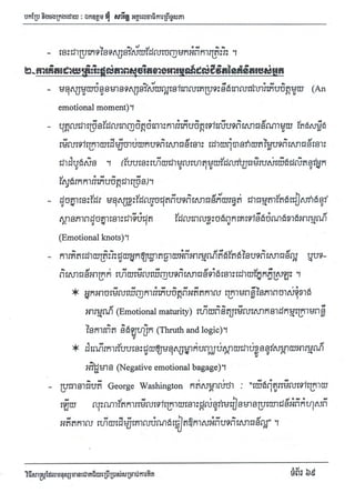 Techni success-using-thought វិធីសាស្ត្រដែលមនុស្សជោគជ័យប្រើប្រាស់សំរាប់ការគិត