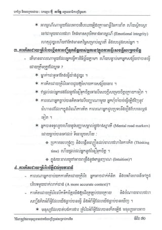 Techni success-using-thought វិធីសាស្ត្រដែលមនុស្សជោគជ័យប្រើប្រាស់សំរាប់ការគិត