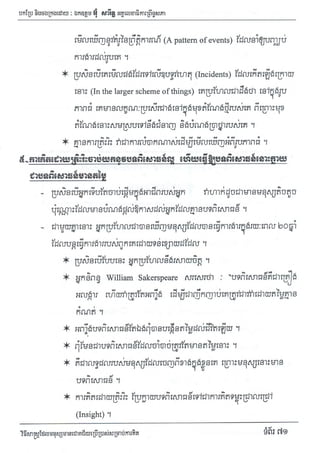 Techni success-using-thought វិធីសាស្ត្រដែលមនុស្សជោគជ័យប្រើប្រាស់សំរាប់ការគិត