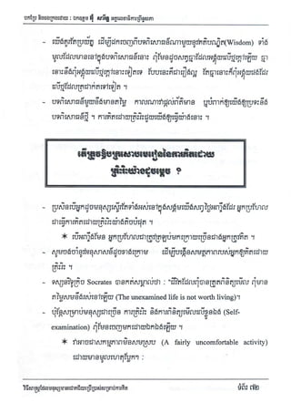 Techni success-using-thought វិធីសាស្ត្រដែលមនុស្សជោគជ័យប្រើប្រាស់សំរាប់ការគិត