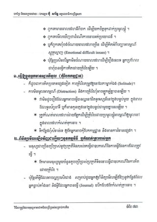 Techni success-using-thought វិធីសាស្ត្រដែលមនុស្សជោគជ័យប្រើប្រាស់សំរាប់ការគិត