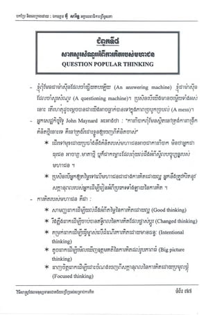 Techni success-using-thought វិធីសាស្ត្រដែលមនុស្សជោគជ័យប្រើប្រាស់សំរាប់ការគិត