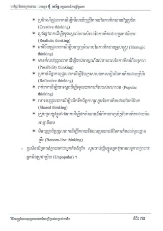 Techni success-using-thought វិធីសាស្ត្រដែលមនុស្សជោគជ័យប្រើប្រាស់សំរាប់ការគិត