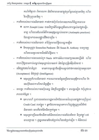 Techni success-using-thought វិធីសាស្ត្រដែលមនុស្សជោគជ័យប្រើប្រាស់សំរាប់ការគិត