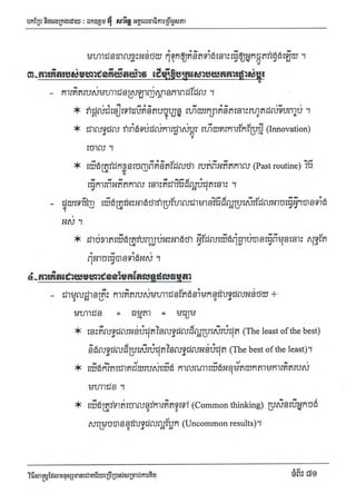 Techni success-using-thought វិធីសាស្ត្រដែលមនុស្សជោគជ័យប្រើប្រាស់សំរាប់ការគិត