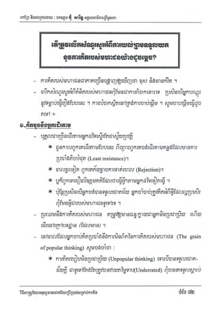 Techni success-using-thought វិធីសាស្ត្រដែលមនុស្សជោគជ័យប្រើប្រាស់សំរាប់ការគិត