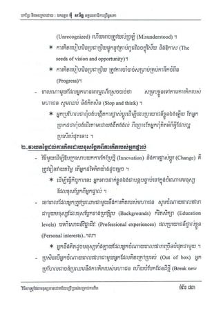 Techni success-using-thought វិធីសាស្ត្រដែលមនុស្សជោគជ័យប្រើប្រាស់សំរាប់ការគិត