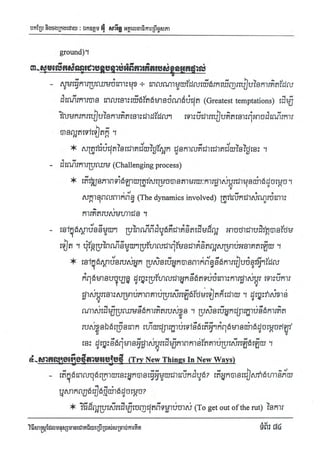 Techni success-using-thought វិធីសាស្ត្រដែលមនុស្សជោគជ័យប្រើប្រាស់សំរាប់ការគិត