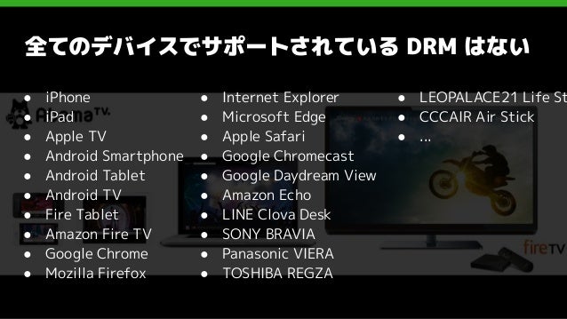 Abematv が対峙する技術的課題と開発の現場 Abematv が対峙する技術的課題と開発の現場