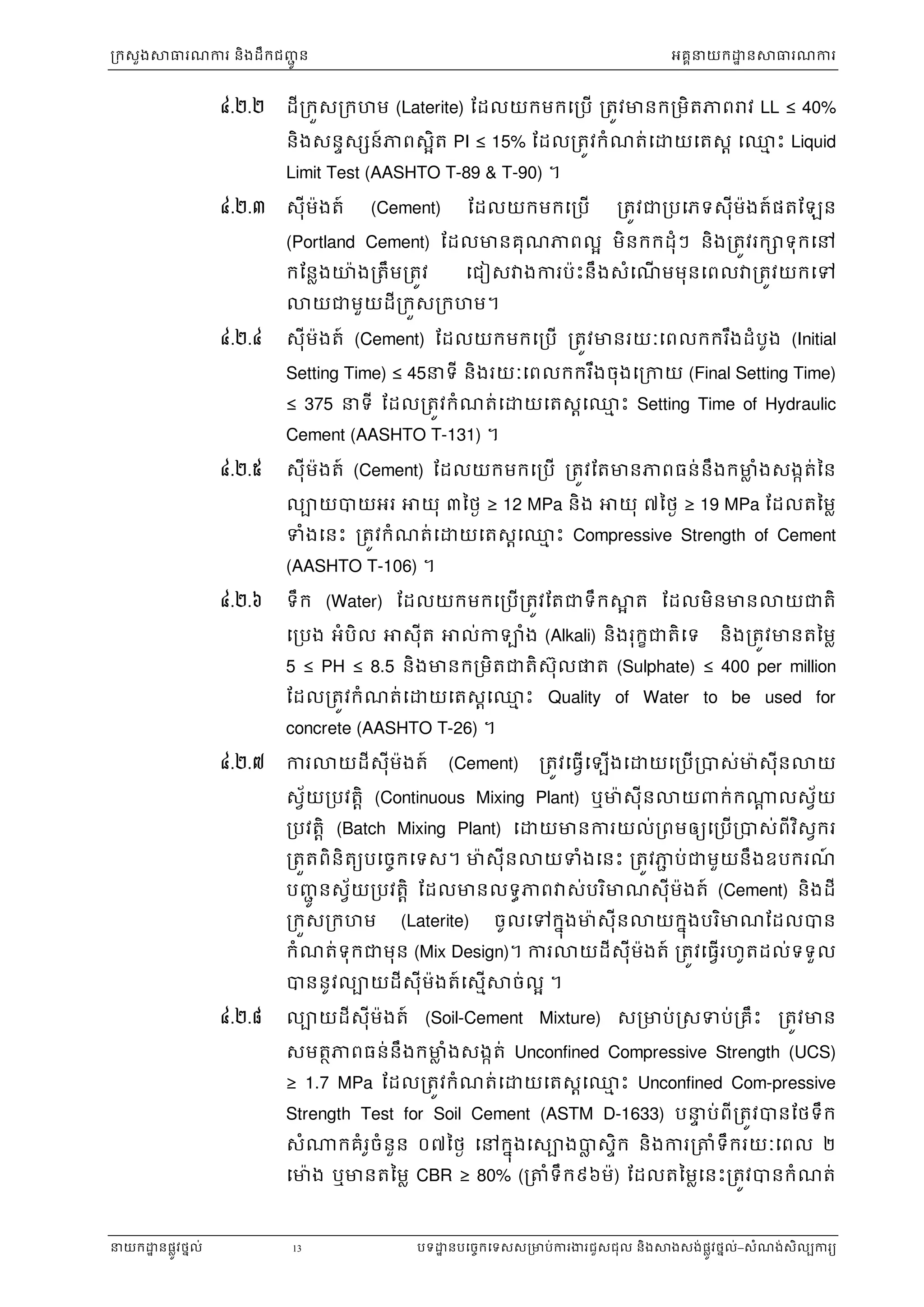 Technical standard specification auto content | PDF