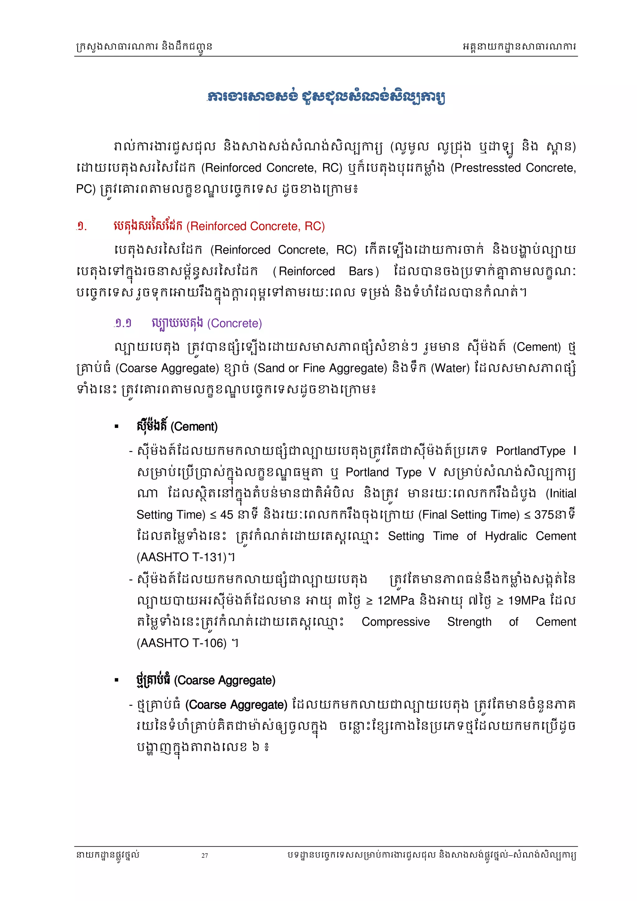 Technical standard specification auto content | PDF