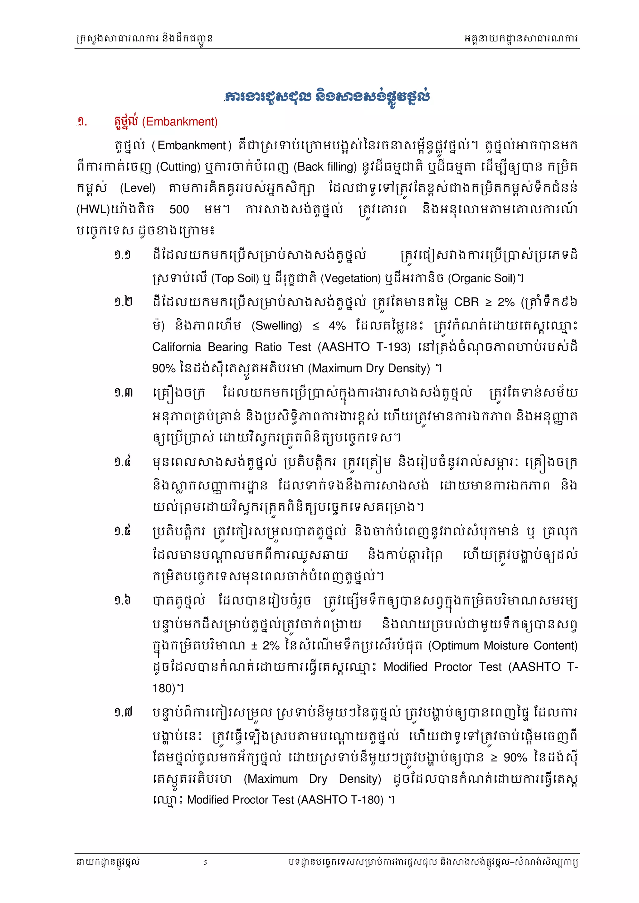 Technical standard specification auto content | PDF