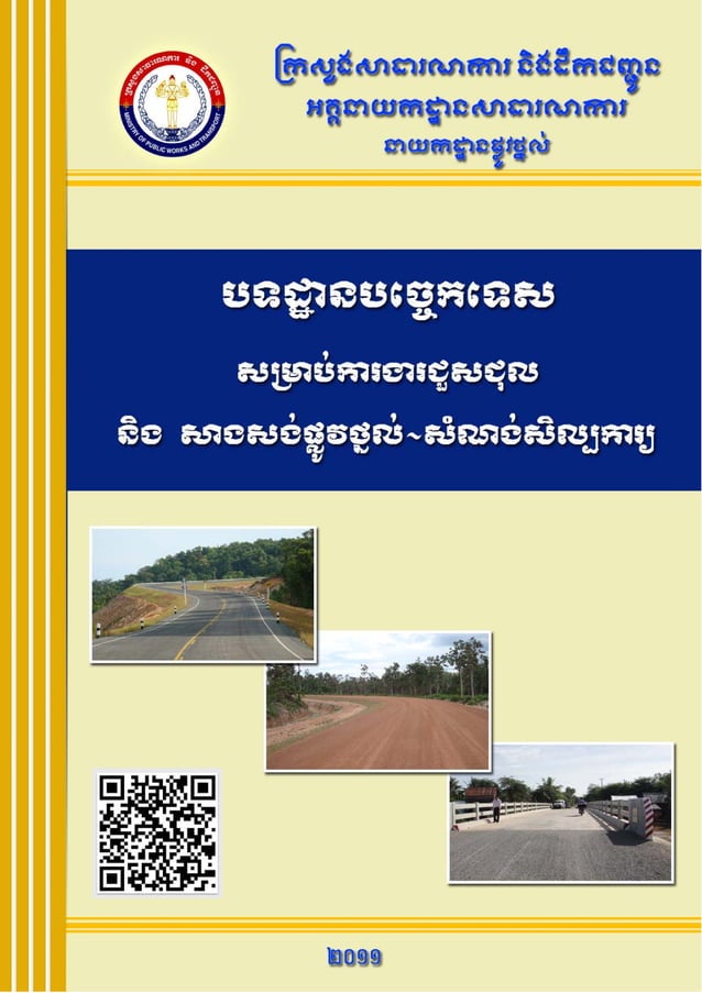 Technical standard specification auto content PDF