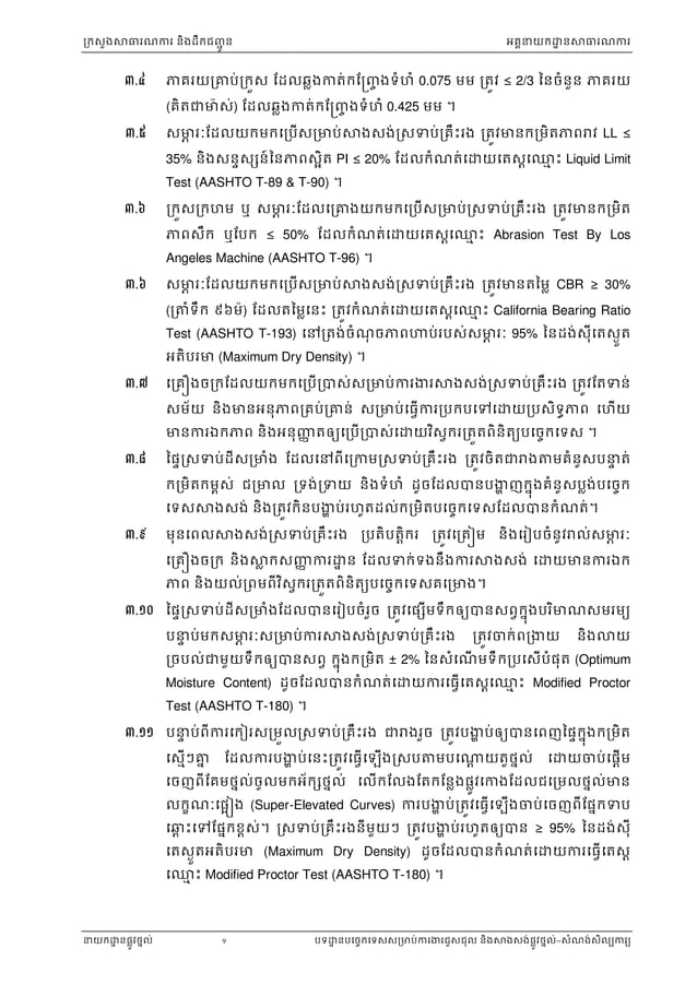 Technical standard specification auto content | PDF