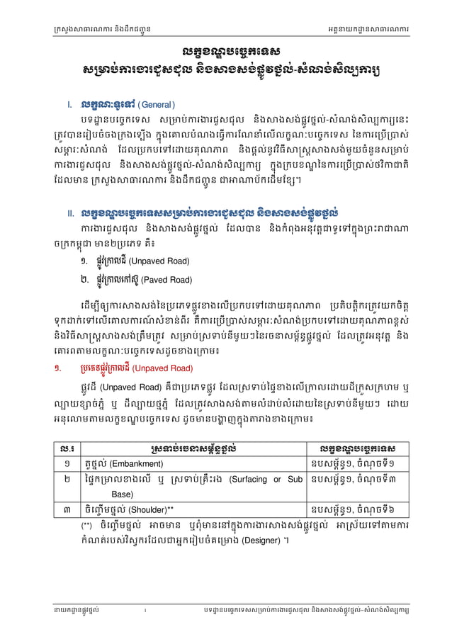 Technical standard specification auto content | PDF