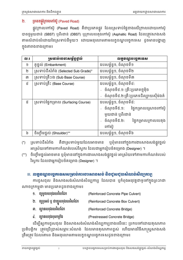 Technical standard specification auto content | PDF