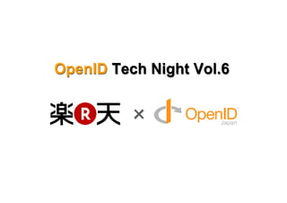 OpenID Tech Night Vol.6


         ×
 