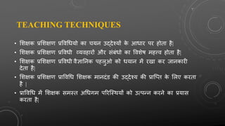 Techniques of teaching social science | PPTX