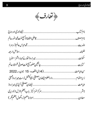 technology aur samaj Urdu