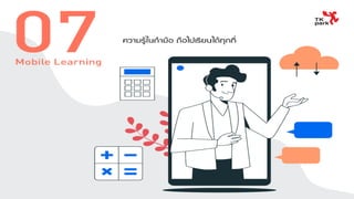 Mobile Learning
 