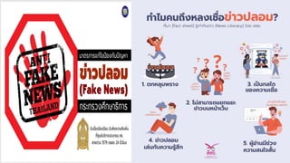 ข่าวปลอมทางการศึกษา
 