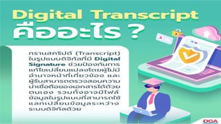 Digital Transcript : DGA
 