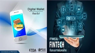 Digital Wallet
 