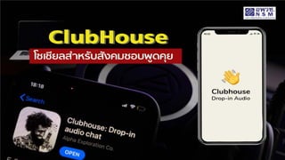 Club House
 