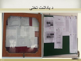 د یاداشت تختی 
 