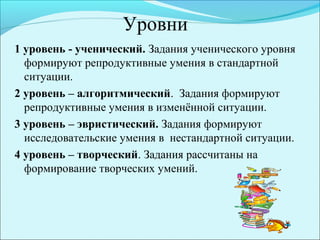 Технология Уровневой Дифференциации На Уроках Русского Языка И.