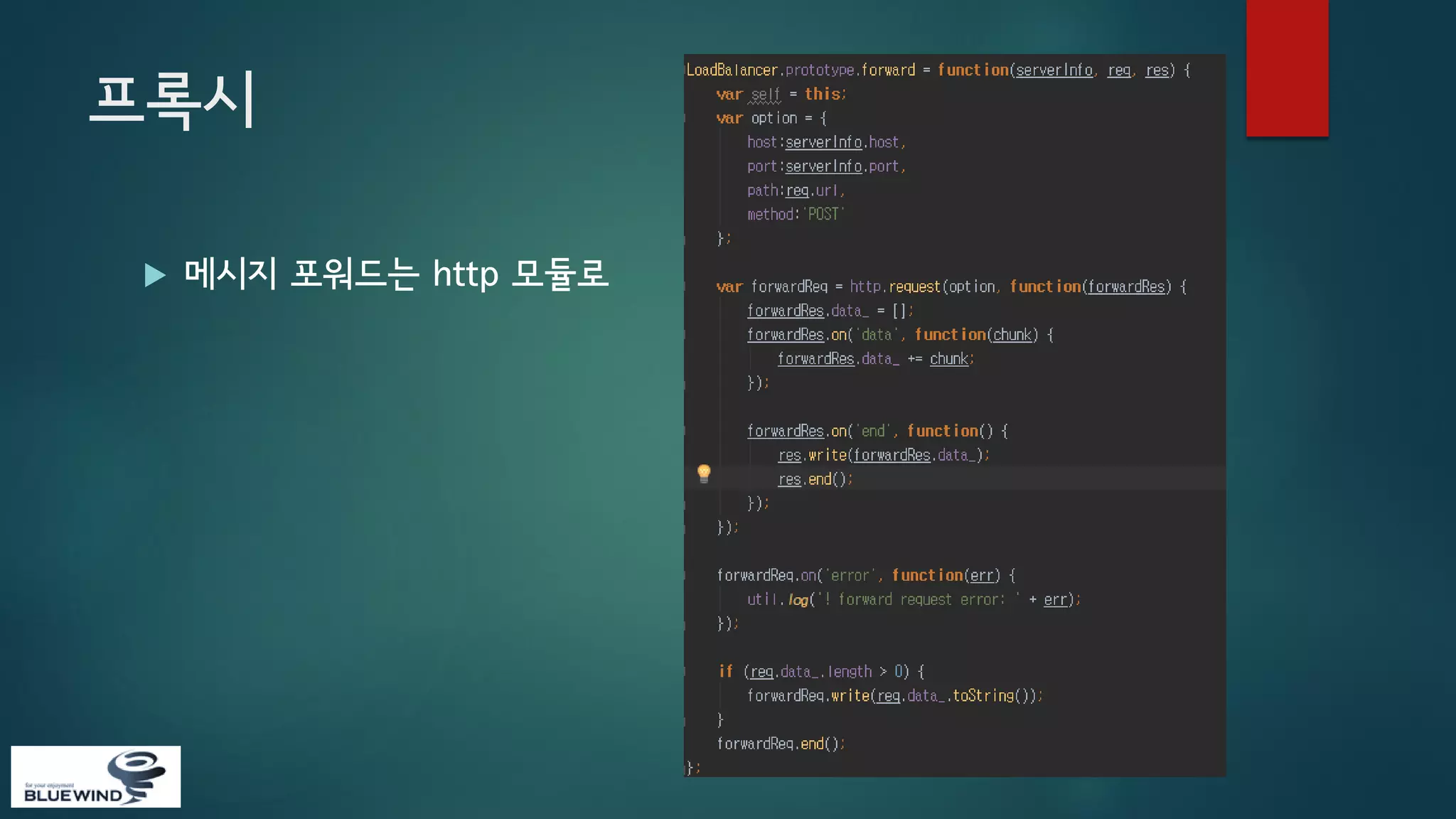 프록시


메시지 포워드는 http 모듈로

 