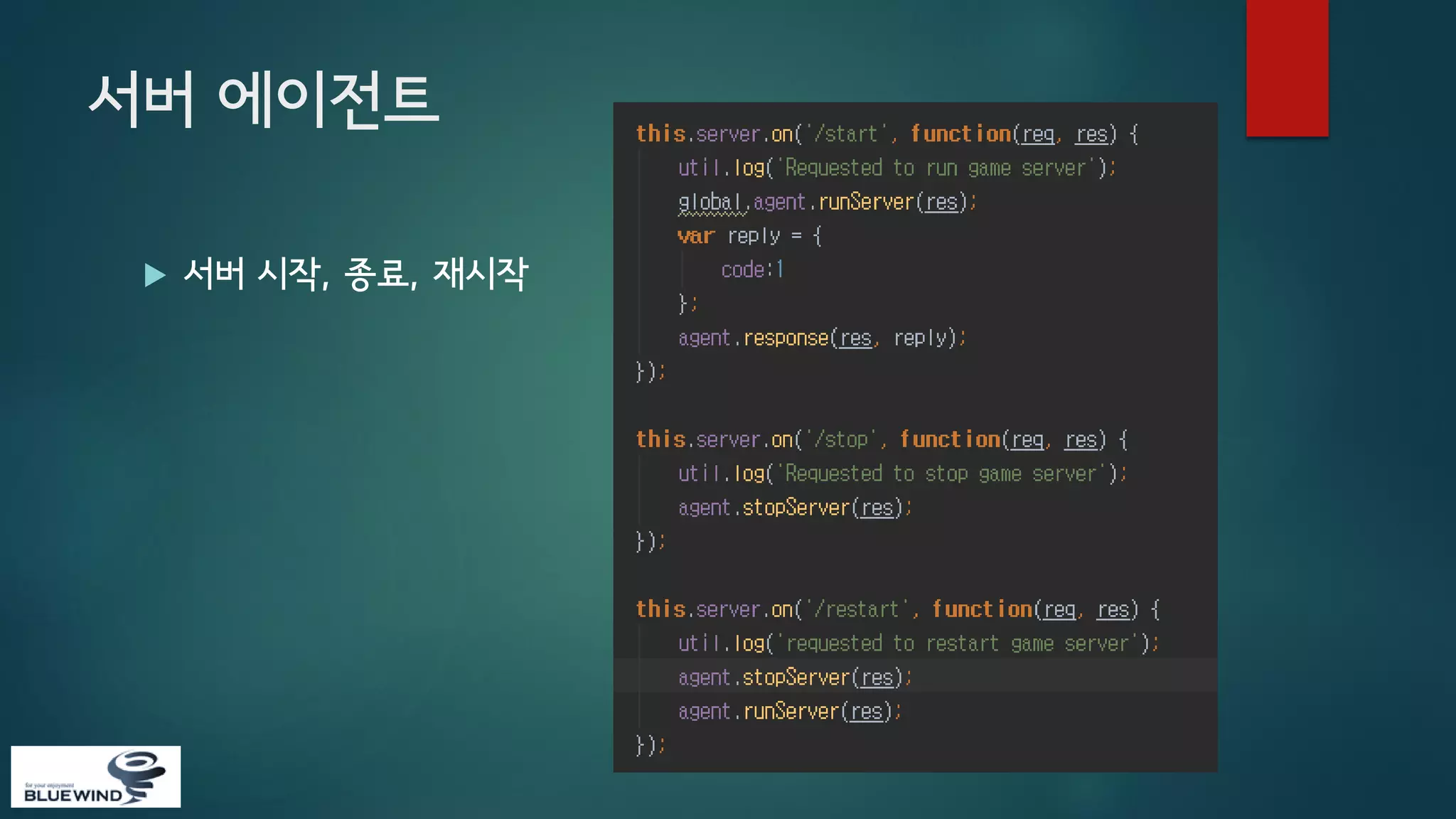 서버 에이전트


서버 시작, 종료, 재시작

 