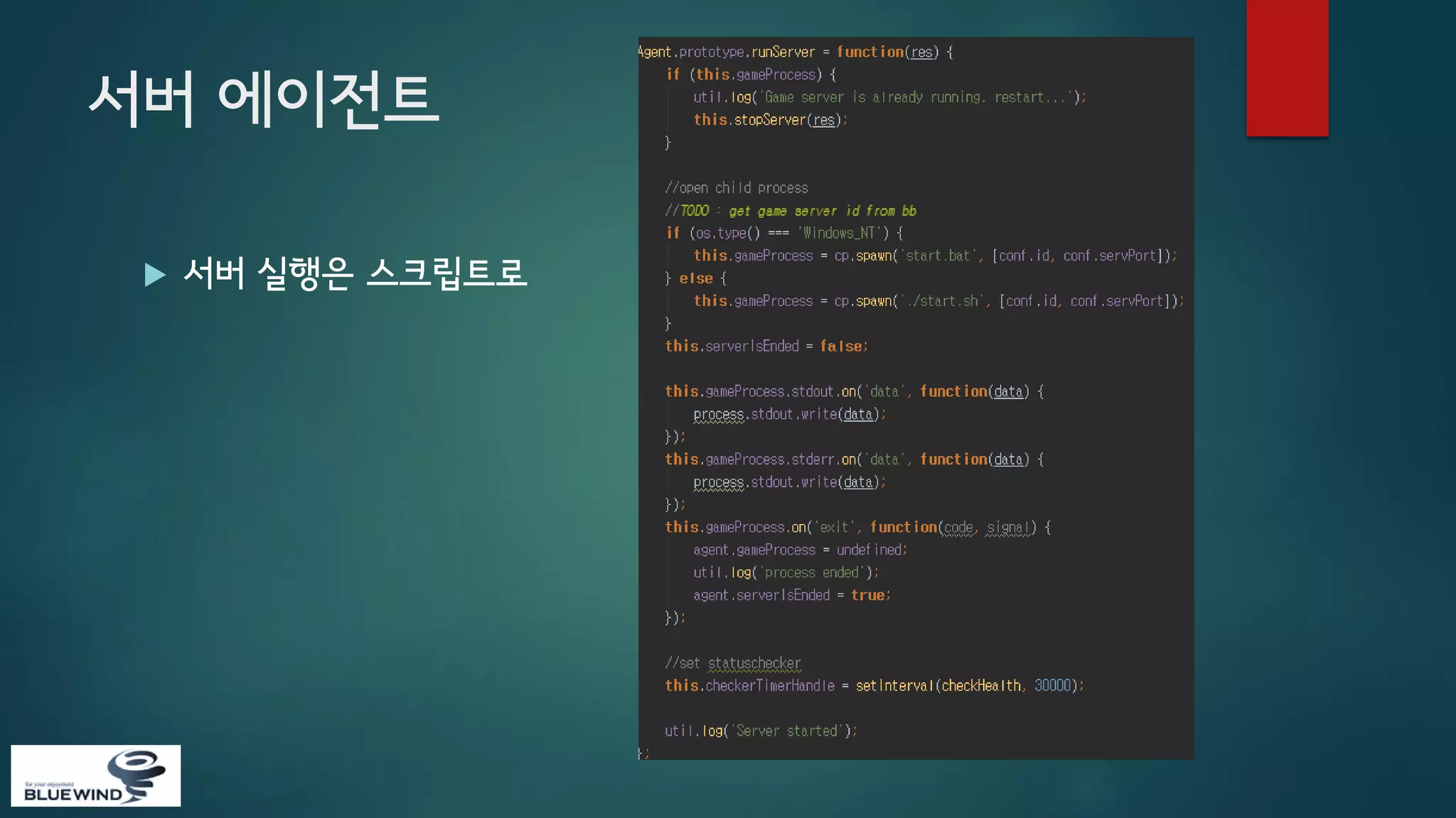 서버 에이전트


서버 실행은 스크립트로

 