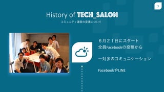 7
ߥ˥ƥ\ӤΉwˤĤ
History ?of ?TECH_SALON
Vision
Suitable	
 ?for	
 ?all	
 ?category,	
 ?Lorem	
 ?Ipsum	
 ?is	
 ?
not	
 ?simply	
 ?random	
 ?text.	
 ?It	
 ?has	
 ?roots	
 ?in	
 ?a	
 ?
piece.
£դ˥`	
 ?
ȫTFacebookͶ夫	
 ?
һΥߥ˥`	
 ?
FacebookLINE
 