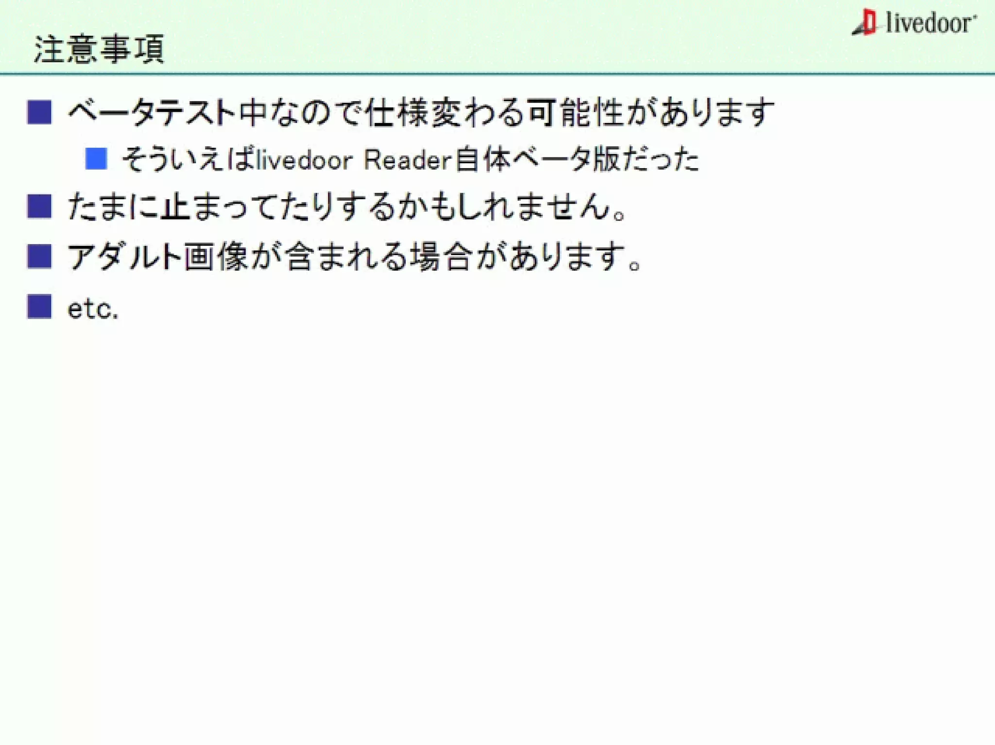livedoor ReaderのクローラとStreaming APIなどの話