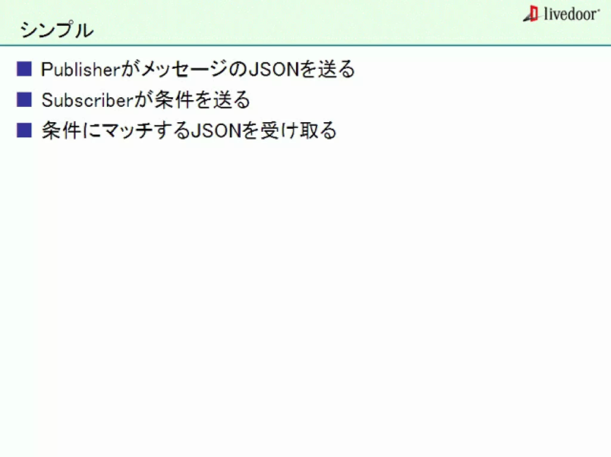 livedoor ReaderのクローラとStreaming APIなどの話