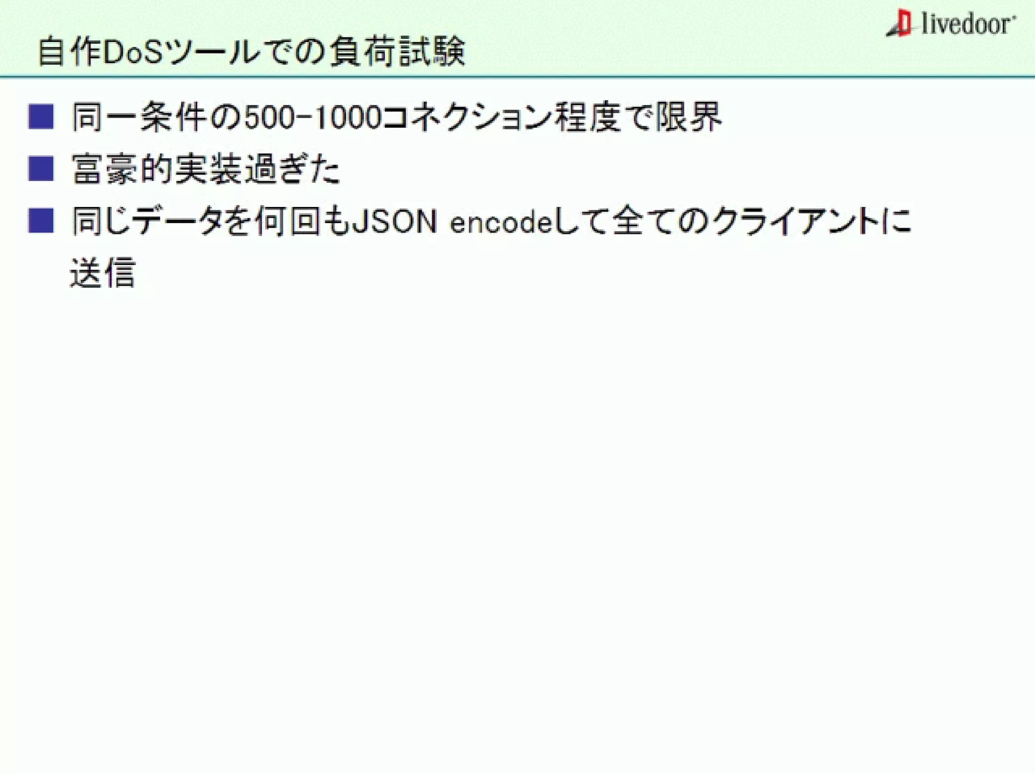 livedoor ReaderのクローラとStreaming APIなどの話
