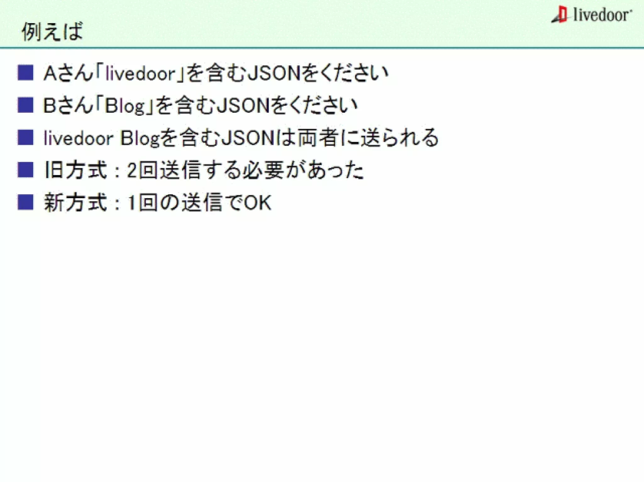 livedoor ReaderのクローラとStreaming APIなどの話