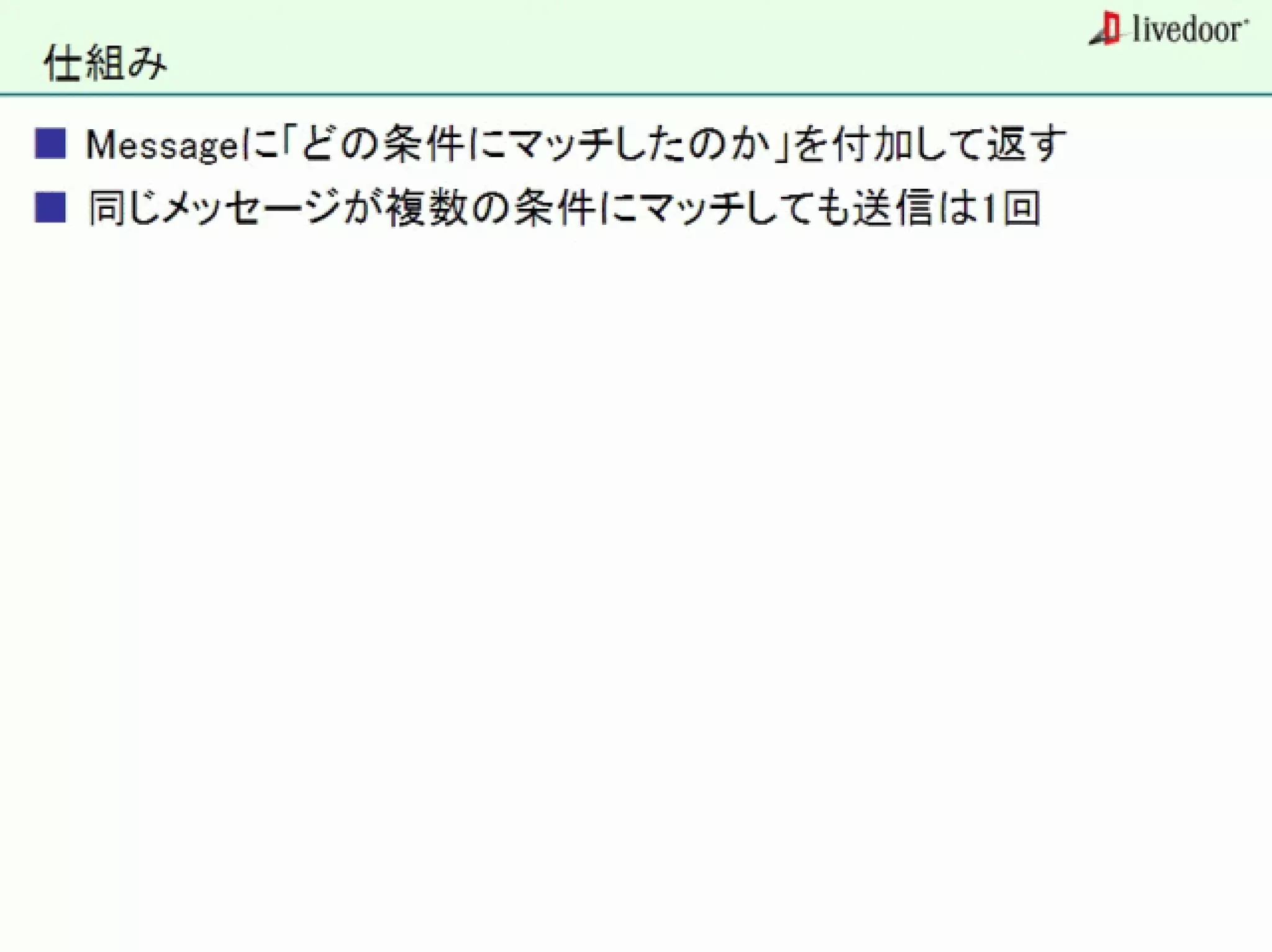 livedoor ReaderのクローラとStreaming APIなどの話