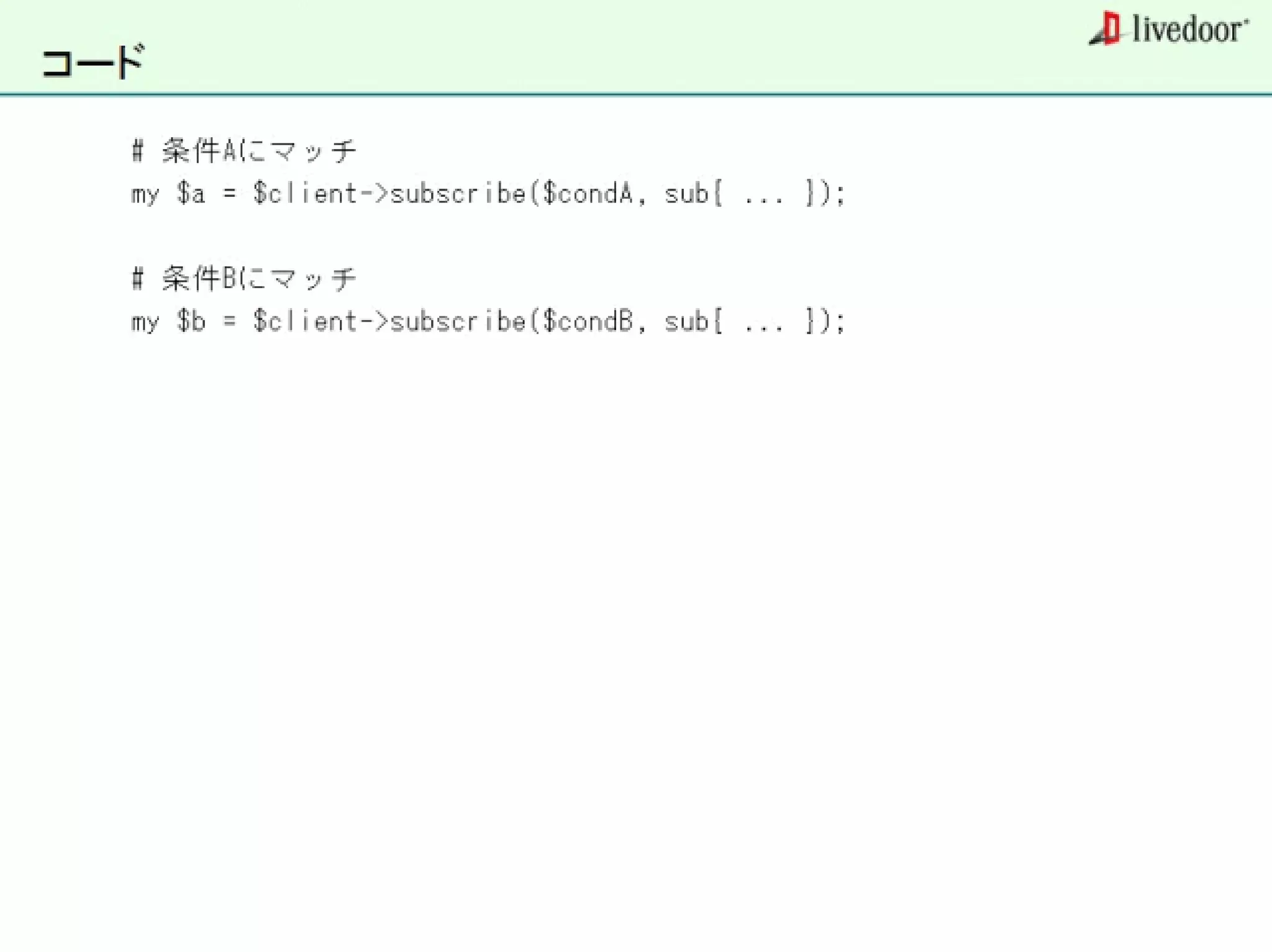 livedoor ReaderのクローラとStreaming APIなどの話