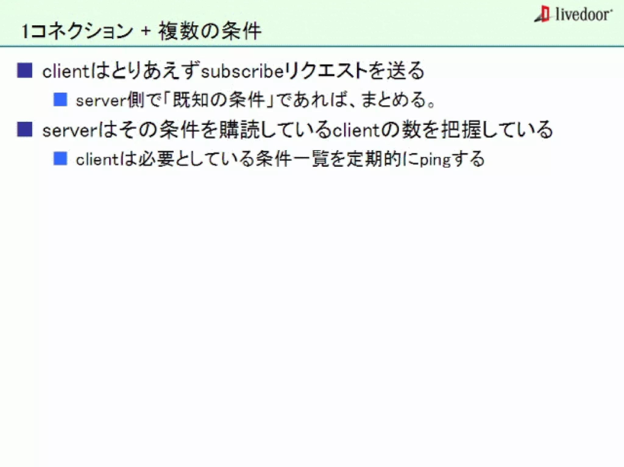 livedoor ReaderのクローラとStreaming APIなどの話