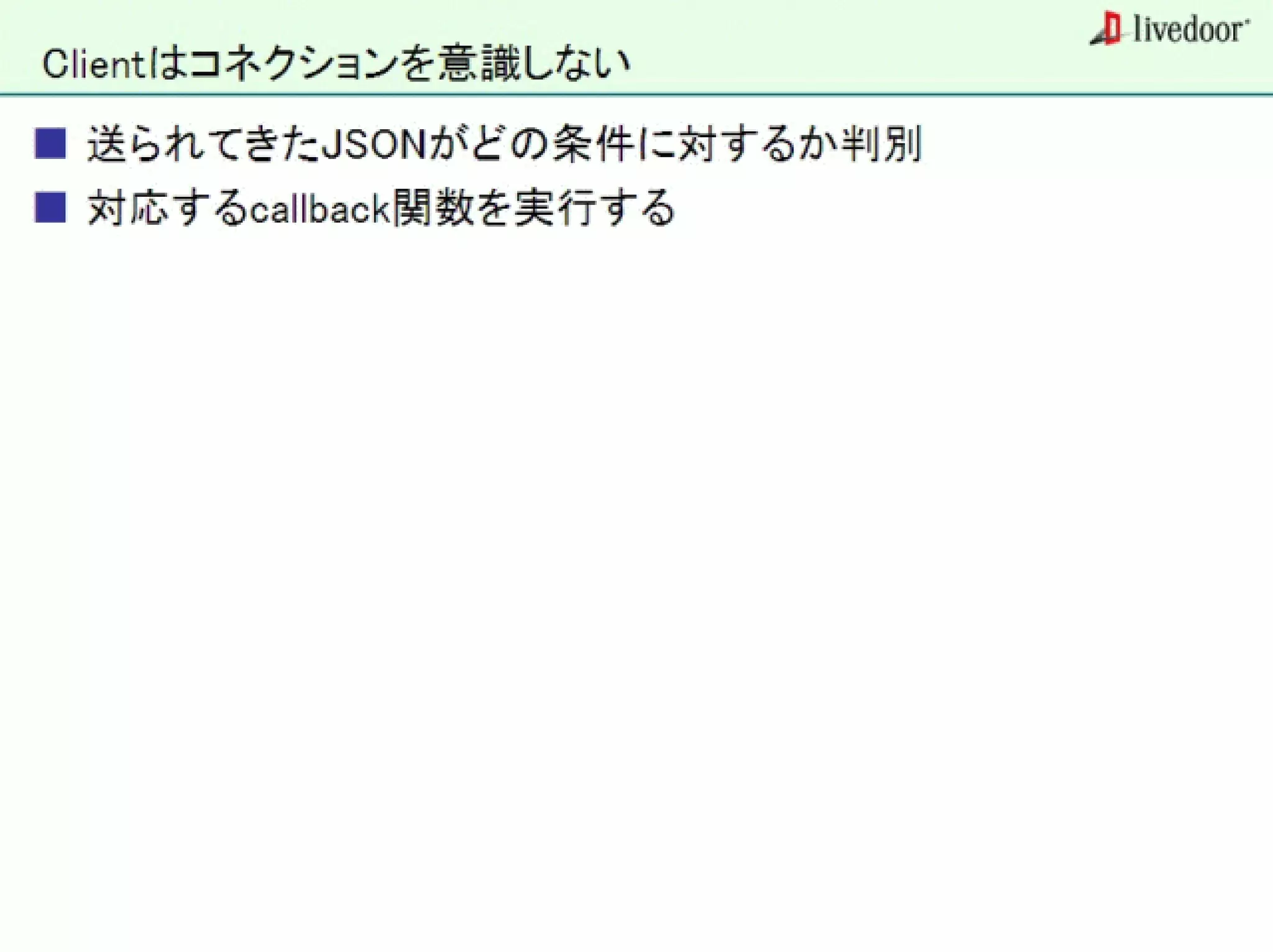 livedoor ReaderのクローラとStreaming APIなどの話