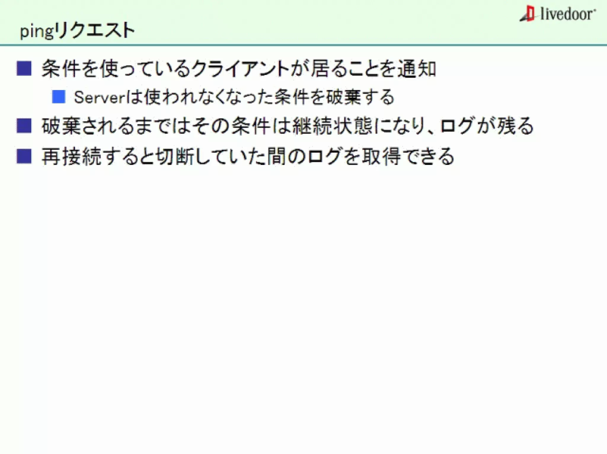 livedoor ReaderのクローラとStreaming APIなどの話