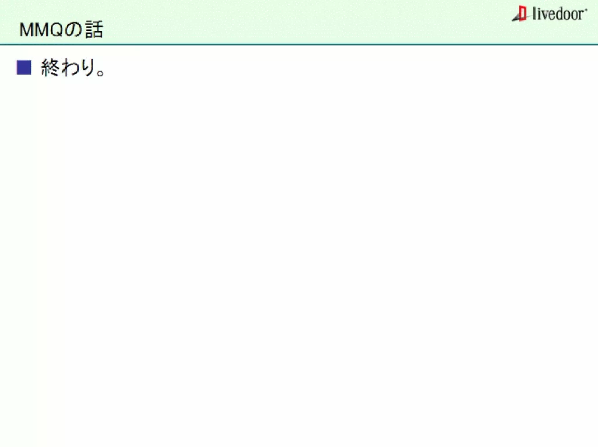 livedoor ReaderのクローラとStreaming APIなどの話
