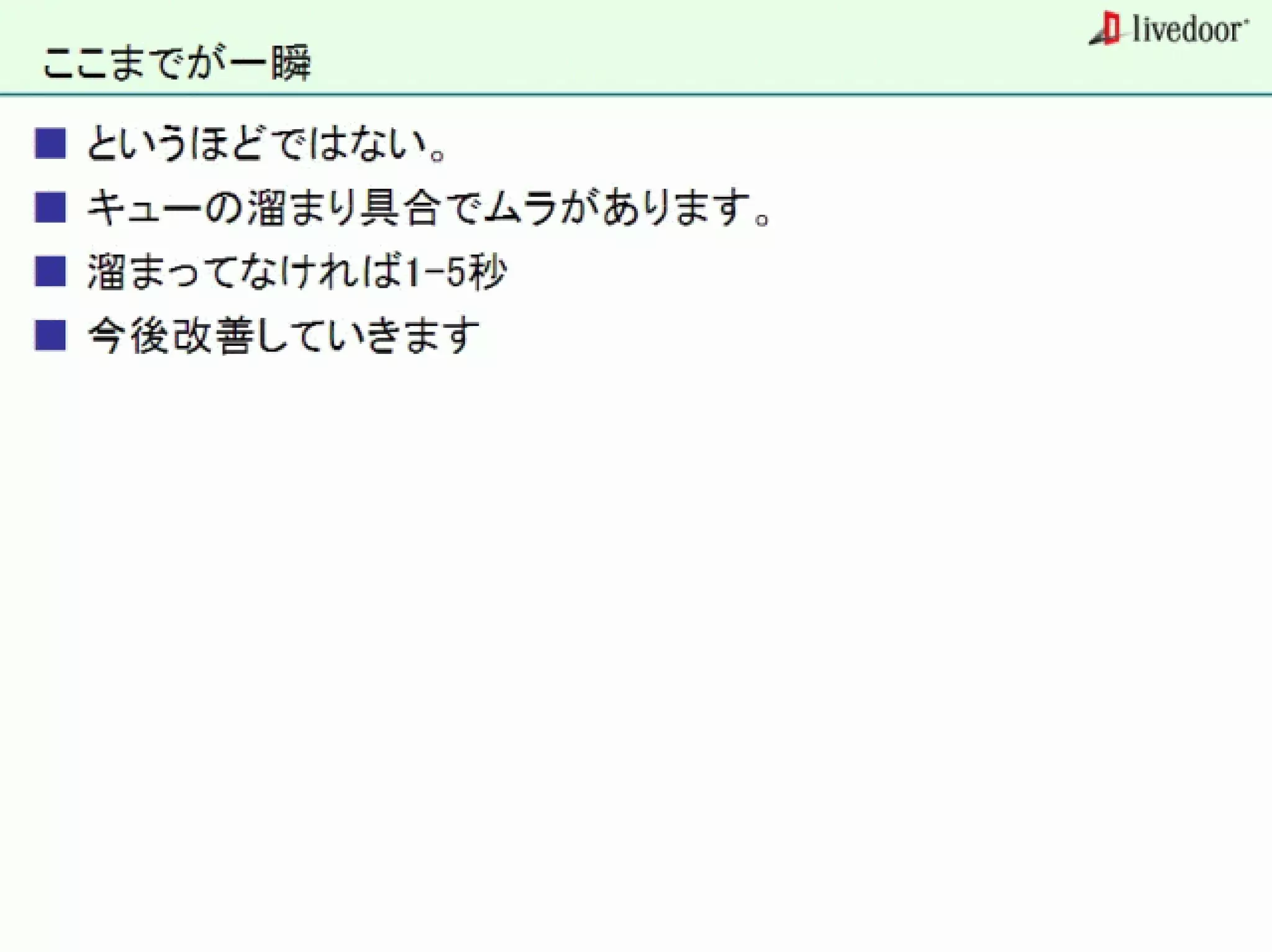 livedoor ReaderのクローラとStreaming APIなどの話