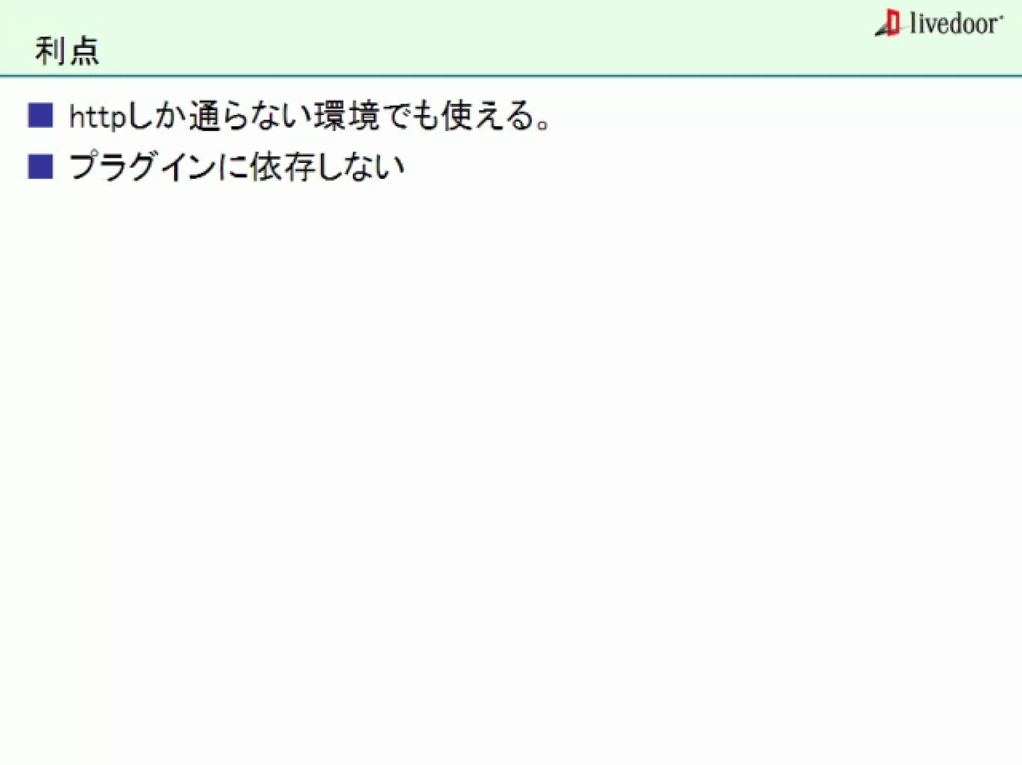 livedoor ReaderのクローラとStreaming APIなどの話