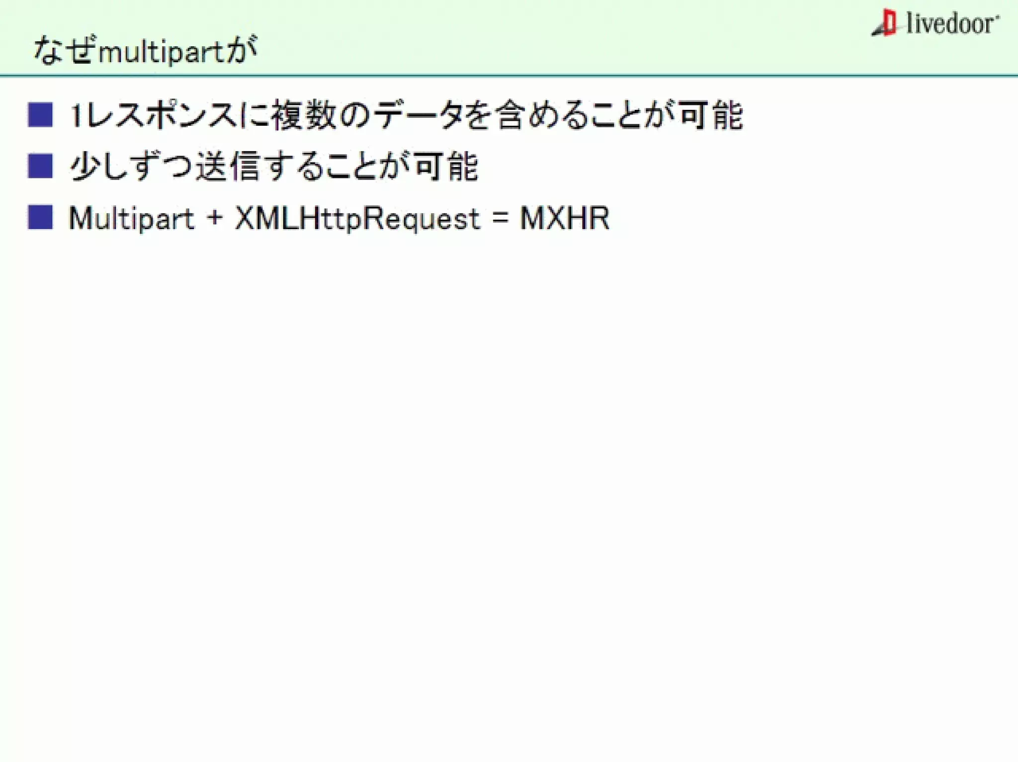 livedoor ReaderのクローラとStreaming APIなどの話
