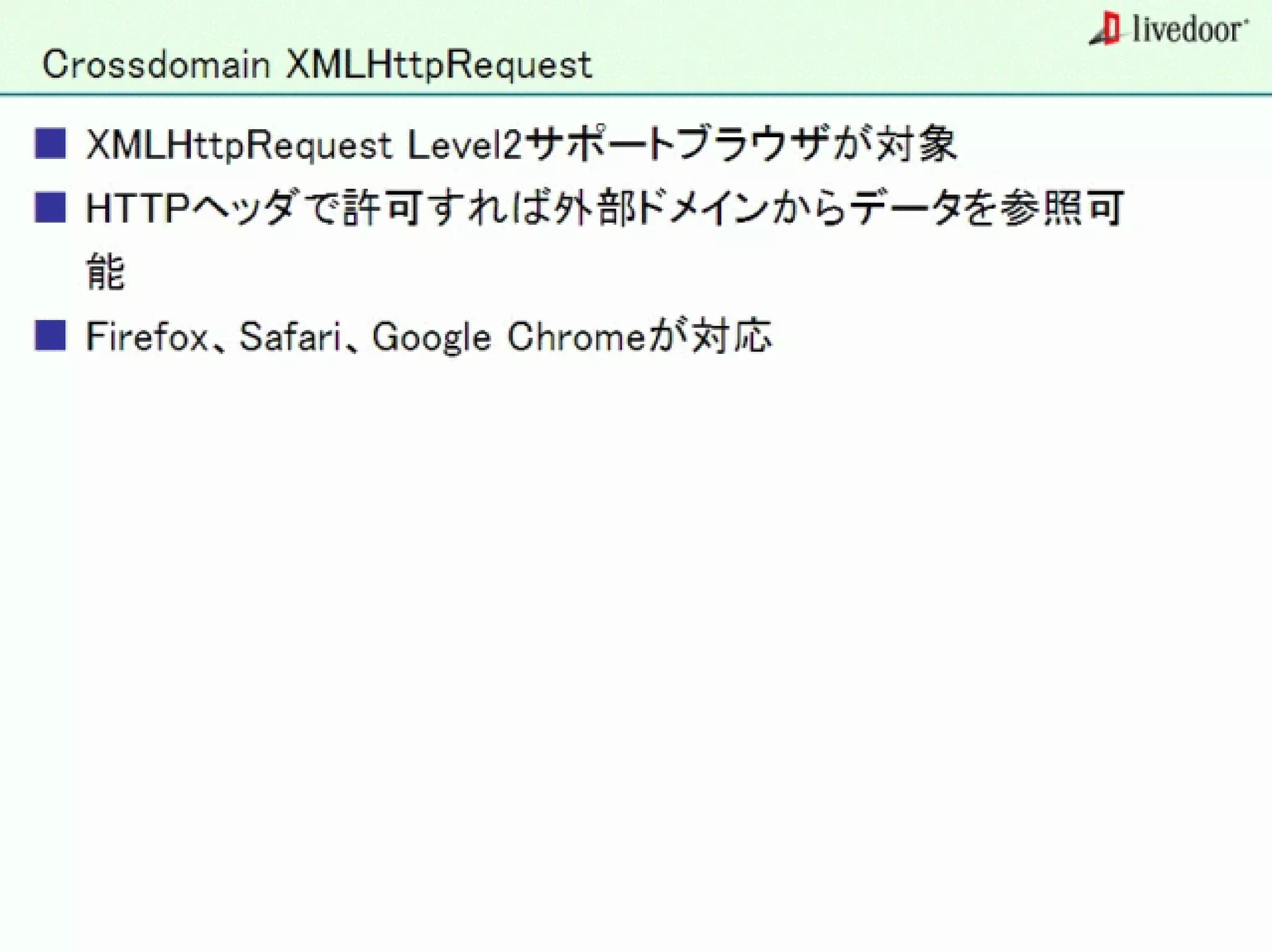 livedoor ReaderのクローラとStreaming APIなどの話