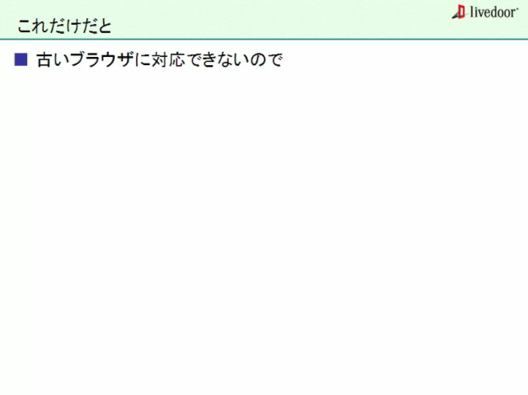 livedoor ReaderのクローラとStreaming APIなどの話