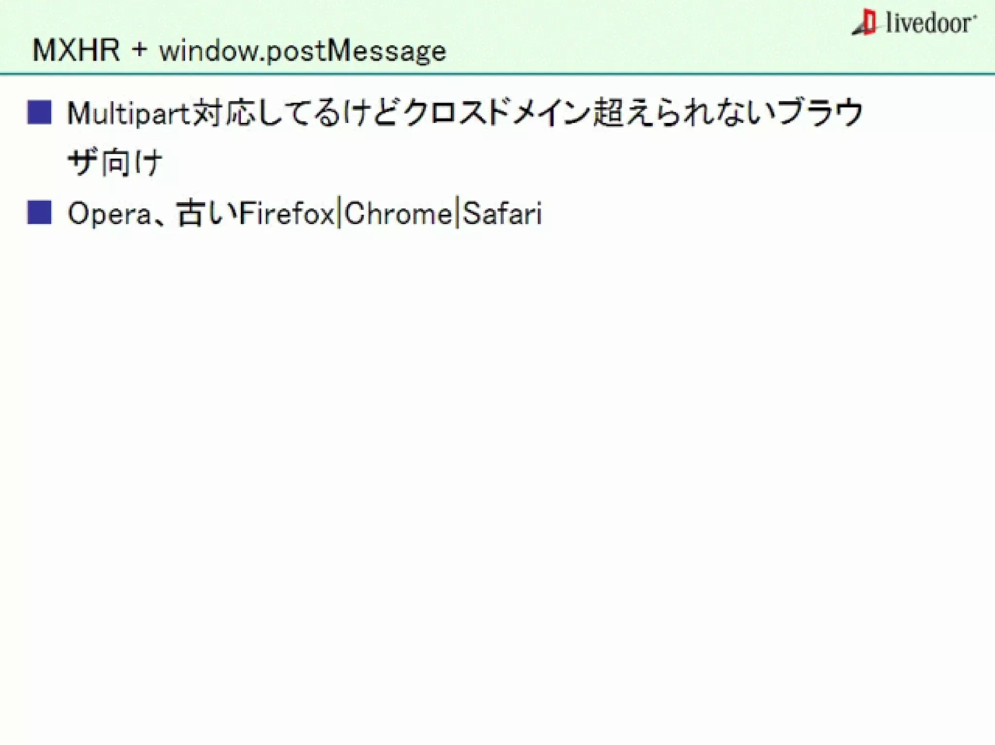 livedoor ReaderのクローラとStreaming APIなどの話